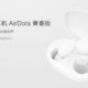 Xiaomi airdots